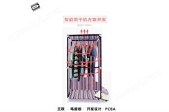 智能烘干機開發方案