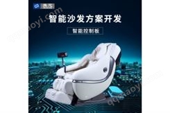 智能沙發APP解決方案