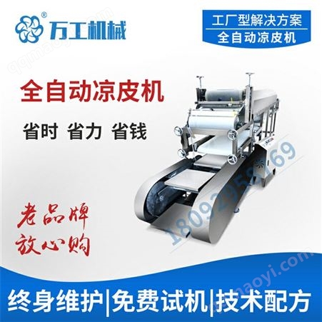 生產涼皮機設備 新型全自動蒸汽式涼皮機 圓形蔬菜涼皮機