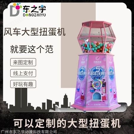 dzy巨型扭蛋機在哪里可以買到