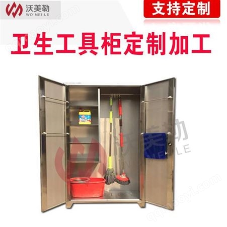 VML-QJGVOMEILE/沃美勒专业加工卫生工具柜清洁用品柜定制生产一件代发