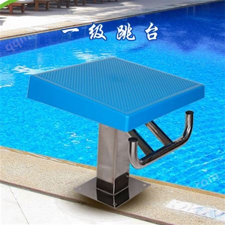 防滑台面 数智体育仰泳出发器 泳池标准竞赛出发台