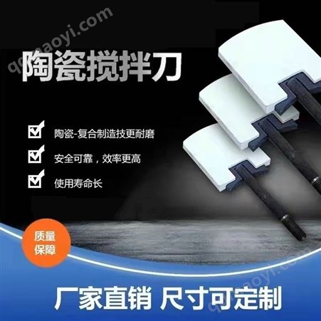 复合搅拌刀 搅拌机叶片 耐磨沙 强搅拌齿 搅叶高铬牛角刀 黑金刚