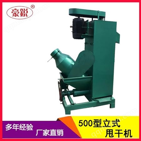 B型豪锐机械HR 立式甩干机  塑料瓶甩干机
