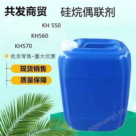 H550 H560共发现货 H550H560树脂合成偶联剂