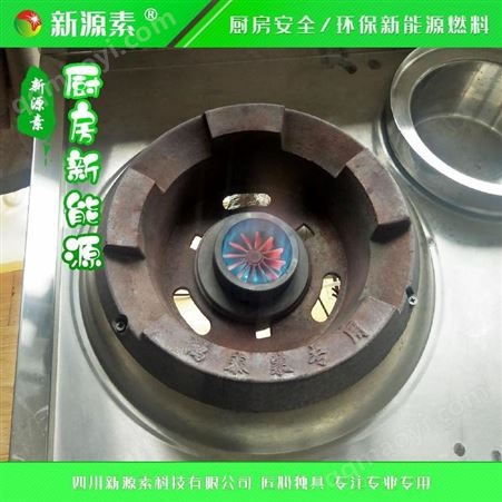 新源素湖南长沙商用醇基燃料 十年* 无后顾之忧
