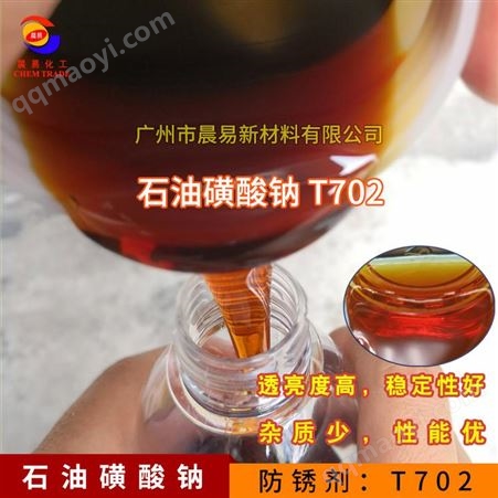 T-702工业磺酸批发生产 原料磺酸批发商家 精制磺酸批发商家
