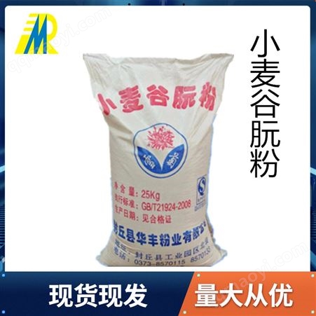 食品级雪菊食品级谷朊粉 烤面筋面粉 高筋面粉 谷元粉 各种目数