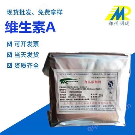 食品级郑州明瑞VA 食品级营养强化剂 食用维他命VA