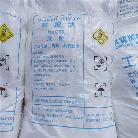 氯酸钠 污水处理剂  量大从优