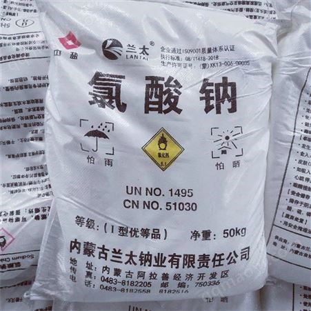 污水处理工业级氯酸钠 固体次氯酸钠 价格合理