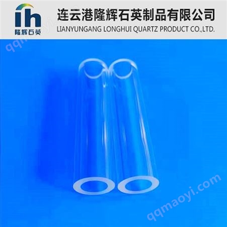 LHSYG-100型隆辉 透明厚壁石英管厂家 LHSYG-100型 非标石英玻璃仪器定制