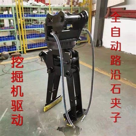 路沿石夾具艾立克供應 路邊石用挖機夾具 路沿石大理石夾具  鉤機路沿石夾子