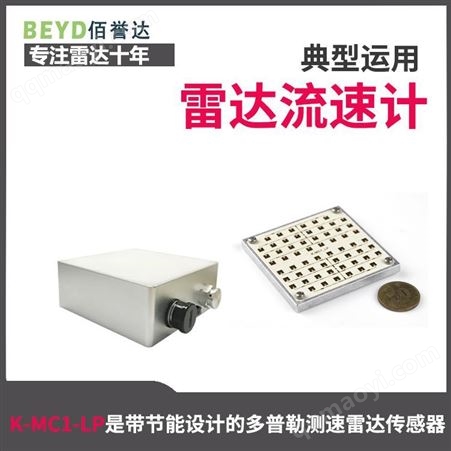 便攜式流速儀 專用多普勒雷達(dá)傳感器 K-MC1-LP 瑞士RFbeam 品牌直銷