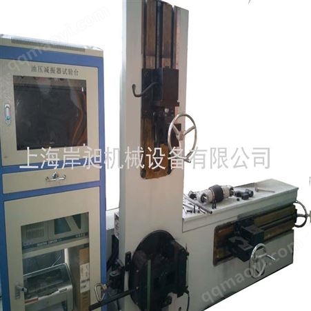 岸昶 大型减震器 振动试验机 