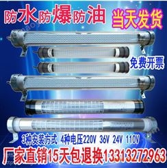  数控机床工作灯 防水防爆工作灯 防油工作灯