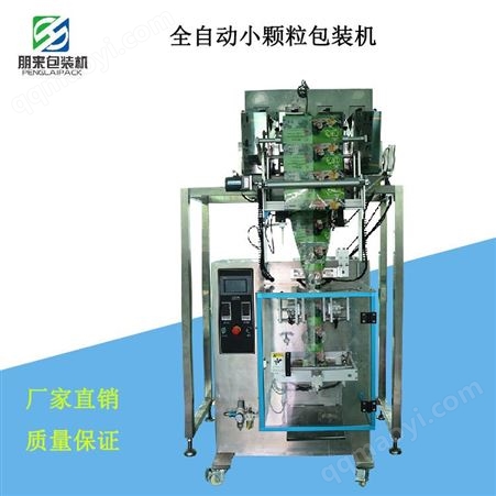 PL-240K PL-240K袋裝小魚仔包裝機 花生瓜子小袋包裝設備 廣東