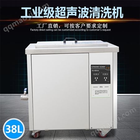 38L38L工業超聲波清洗機 大功率大容量清洗設備 支持定制