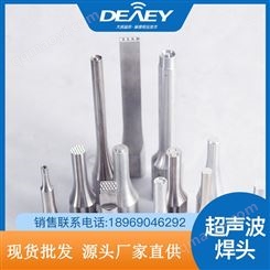 超聲波焊頭廠家批發 塑料手持焊接模具頭-口罩鈦合金點焊頭浙江