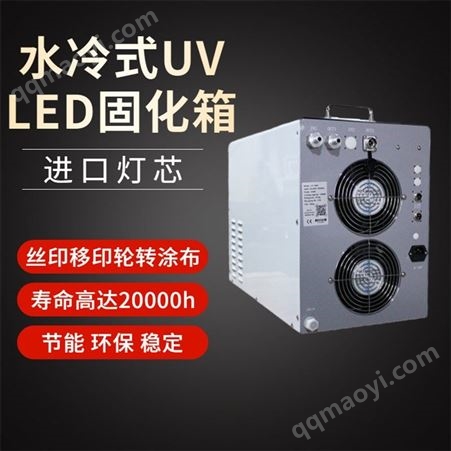 365-405UVLED固化机水冷式365-405进口灯珠支持定制