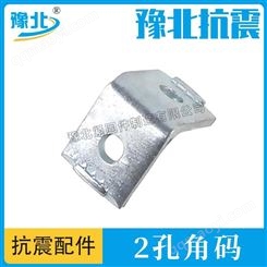 抗震支架两孔直角角码连接件L型两孔角码国标抗震型钢直角角码