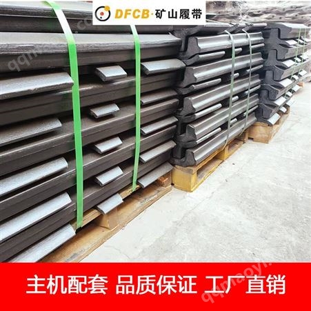 EX870履带板DFCB  EX870挖掘机履带板 四轮一带 矿山工程机械配件