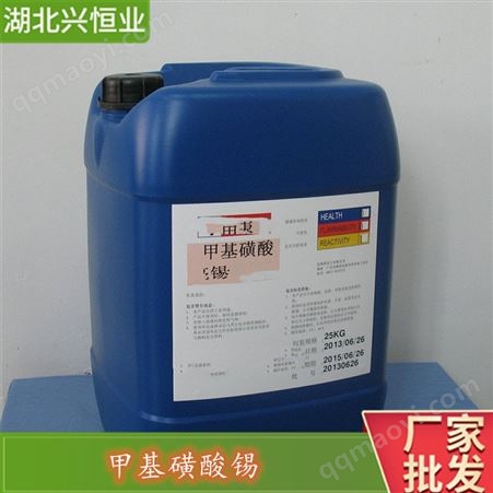 工业级供应甲基磺酸锡   甲磺酸锡生产厂家