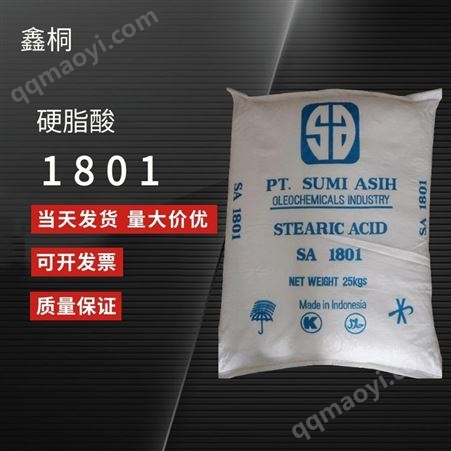 1801现货供应硬脂酸 十八烷酸 颗粒硬脂酸1801