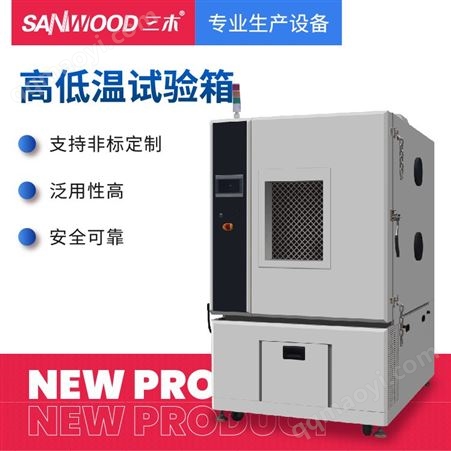 SC-150-CD-2非标恒温恒湿试验箱 高低温试验箱 老化房 厂家定制