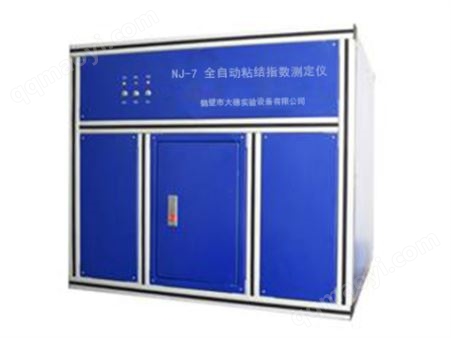NJ-7型全自动粘结指数测定仪