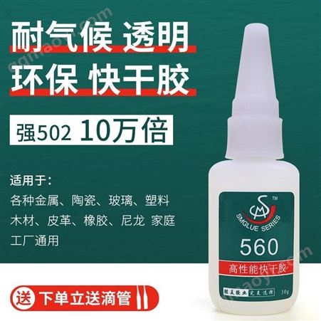 560胜美560磁铁粘PVC快干胶 不锈钢粘ABS专用胶 铝合金粘亚克力粘合剂 锌合金粘金属铁强力胶水