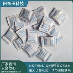 干燥劑防潮珠 硅膠干燥劑廠家 各種規格品質精良 供貨快捷