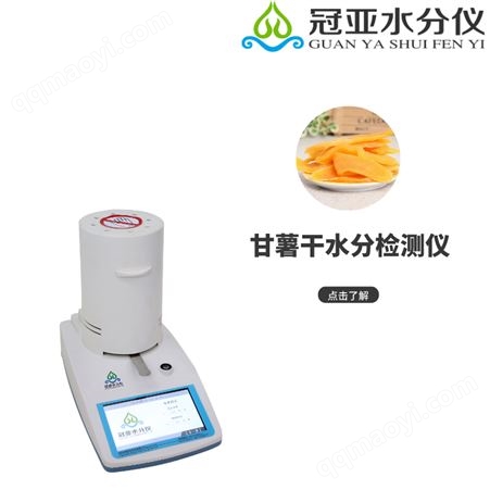 快速法甘薯干水分检测仪操作方法
