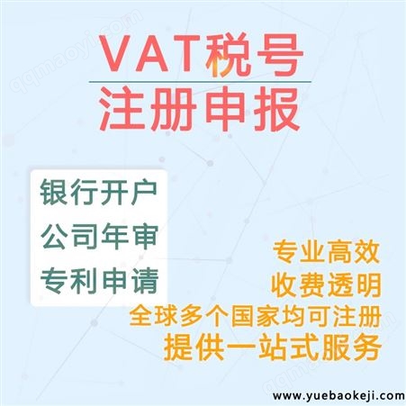 千 VAT稅號 公司注冊  出口退稅 商標(biāo)注冊 年審審計 