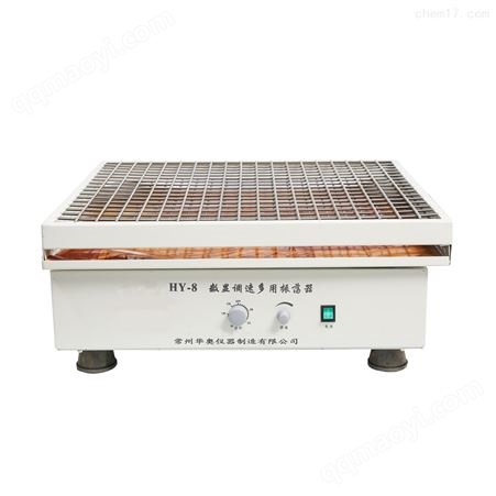 HY-8/HY-8A大容量振荡器