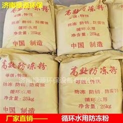 环保设备防冻粉 水池防冻粉