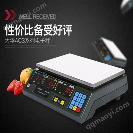 ACS大华串口通信电子称计价价秤带232接口称重一体机可链接收款机ACS-15/30