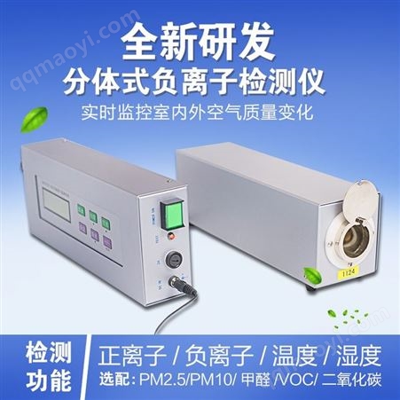 ONETEST-505深圳ONETEST-505分體式負氧離子傳感器在線監(jiān)測系統(tǒng)集成景區(qū)園林