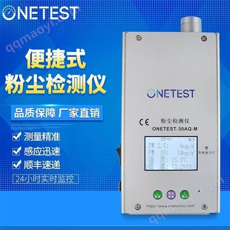 ONETEST-30AQ懸浮顆粒物檢測儀環(huán)境粉塵濃度測試儀PM2.5PM10測量便攜式ONETEST-30AQ-H