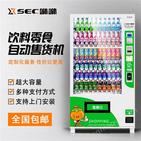 弹簧机综合售货机SEC-D720-10(FP)