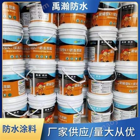 禹瀚牌K11柔韧型防水涂料 批发卫生间防水可代生产 防水防腐