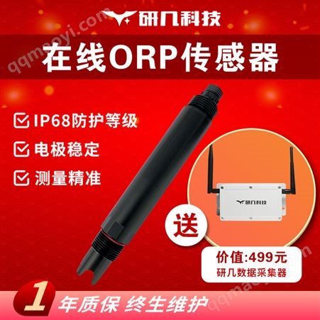 Z39-616研几科技 在线ORP传感器水产养殖氨氮数字化水环境水质监测RS485户外水质多参数测量仪器