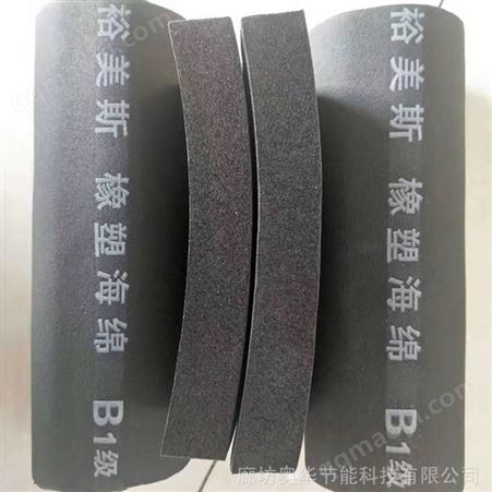 华能裕美斯B1级橡塑保温板 管