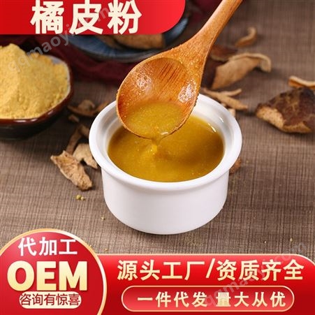 老陳皮粉 純現(xiàn)磨即食沖飲橘皮桔皮粉 破壁型 食品原料廠家貼牌代發(fā)