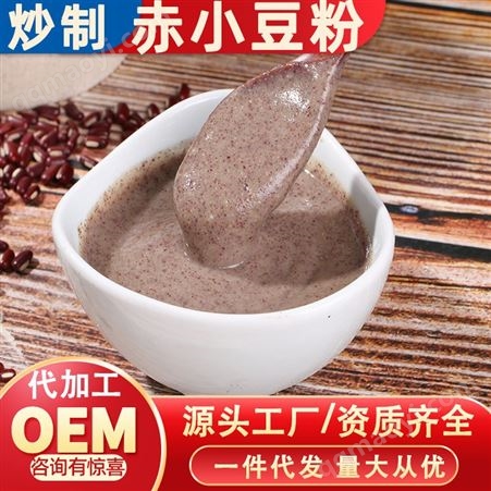 赤小豆粉純粉原味紅豆粉保真包純 食品廠原輔料豆沙糕點 代發(fā)貼牌大貨批發(fā)