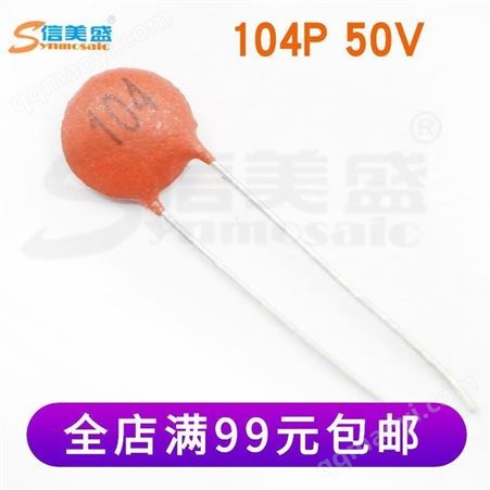 104P 50V104P 50V 瓷片電容 電容器 原裝現貨