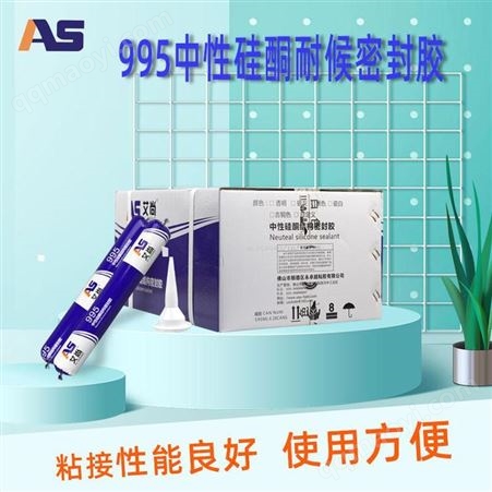 995艾尚995中性硅酮結構密封膠590ml*20支/件云南昆明快干型強力門窗玻璃結構膠