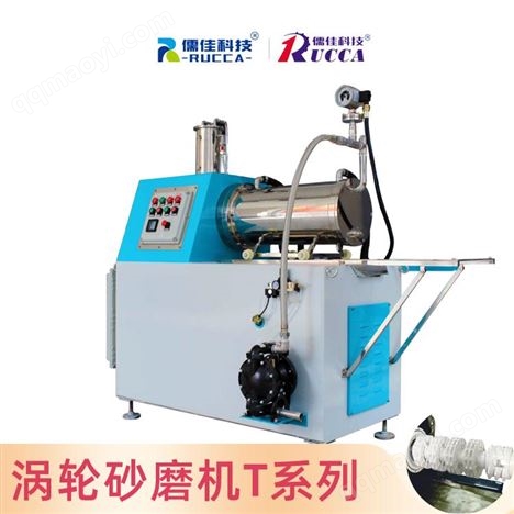 上海儒佳\RUCCA渦輪砂磨機_臥式砂磨機_納米材料研磨粉碎機