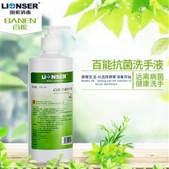 抗菌洗手液500ml 朗索百能 家用兒童蘆薈清潔洗手液24瓶/箱現(xiàn)貨供應