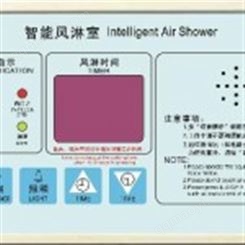 风淋室控制器